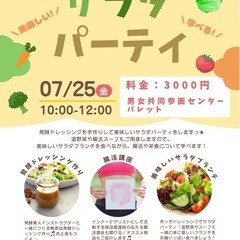 サラダパーティ