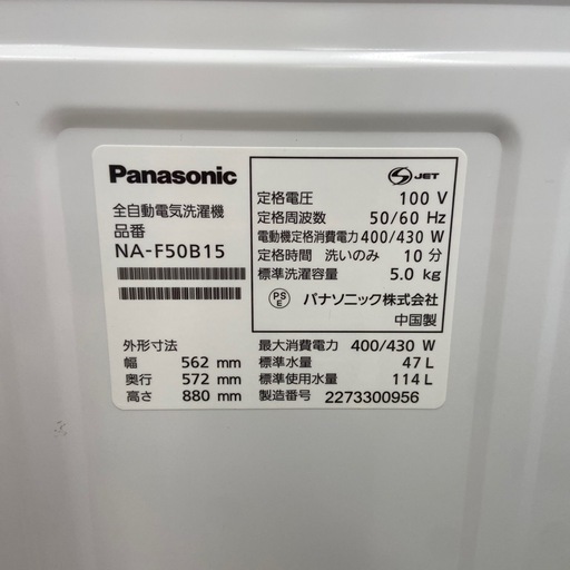 Panasonic5.0kg全自動洗濯機2022年製【リサイクルフカツ岡崎倉庫店】250716NA-12