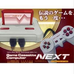 ゲームカセットコンピュータ　ネクスト【NEXT】FC用ゲームカセット互換性の画像
