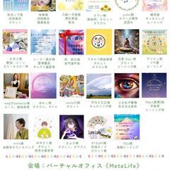メタライフオンラインマルシェ7月25日、26日参加者募集中