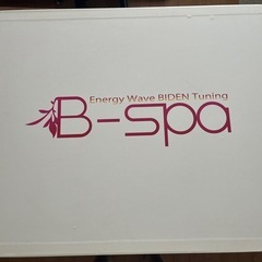 【美品・動作確認済・簡易説明書付き】B-SPA TUNING 業務用美容機器（定価100万円）の画像