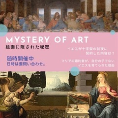 絵画に隠された秘密🎨