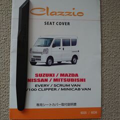 エブリィ DA17V Clazzio クラッツィオ キルティングタイプ シートカバー  セカンドシートのみの画像