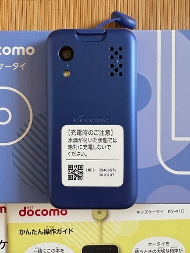 キッズ携帯　ドコモ　KY-41C