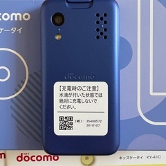 キッズ携帯　ドコモ　KY-41Cの画像