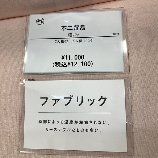 【軽トラック無料貸出！】2人掛けソファ　不ニ貿易！