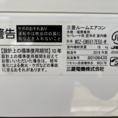 取付費込【製品安心保証付】三菱霧ヶ峰 2018年 5.6Kw 18畳の画像