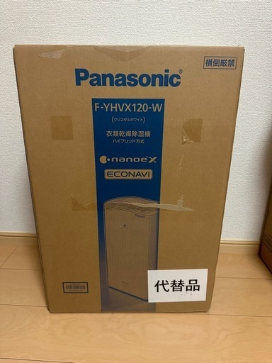 新品　パナソニック　F-YHVX120 ホワイト　衣類乾燥除湿機　ハイブリッド
