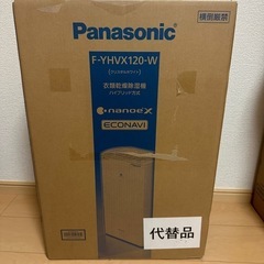 新品　パナソニック　F-YHVX120 ホワイト　衣類乾燥除湿機　ハイブリッドの画像