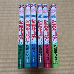 シニカル・ヒステリー・アワー6冊セットの画像