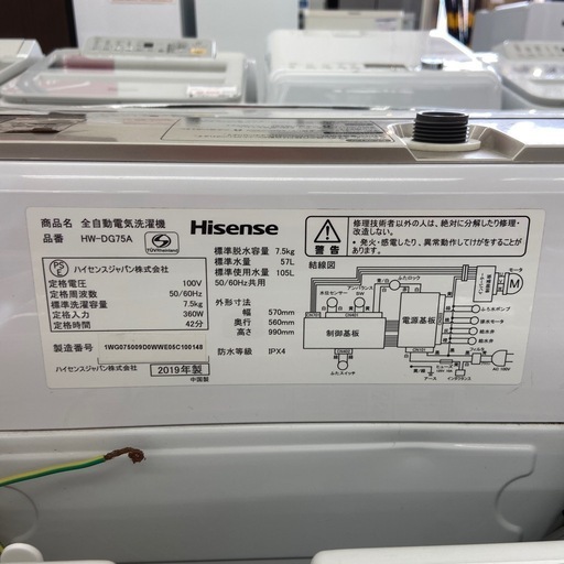 Hisense7.5kg全自動洗濯機2019年製【リサイクルフカツ岡崎倉庫店】250716NA-15
