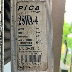 ピカ 2SWA プッシュアップ式 2連はしごの画像