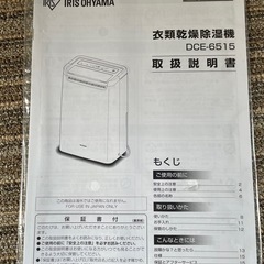 衣類乾燥除湿機　DCE-6515【新品未使用　美品】取扱説明書付きの画像