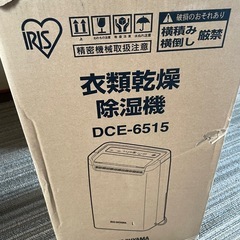 衣類乾燥除湿機　DCE-6515【新品未使用　美品】取扱説明書付きの画像