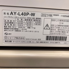 取付費込【製品安心保証付】シャープ最上級モデル　2021年 4.0Kw 14-15畳の画像