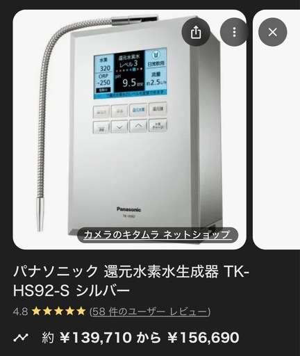 値下げ交渉可 Panasonic 還元水素水生成器 値下げ交渉可 Panasonic 還元水素水生成器