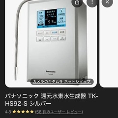 値下げ交渉可 Panasonic 還元水素水生成器 の画像