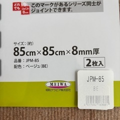 ジョイントマットの画像