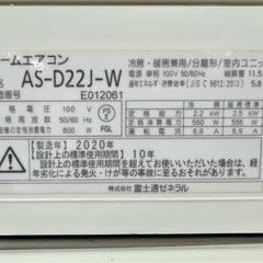 2020年製 エアコン 富士通 AS-D22J-W ルームエアコン エアコンセット 家庭用エアコンの画像