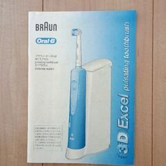 【新品】電動ブラシ　ブラウン製　限定商品の画像