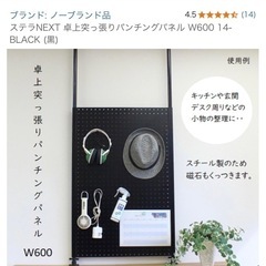 ★引き取り専用★卓上突張りパンチングパネルW600 有孔ボード 壁面 マグネットの画像