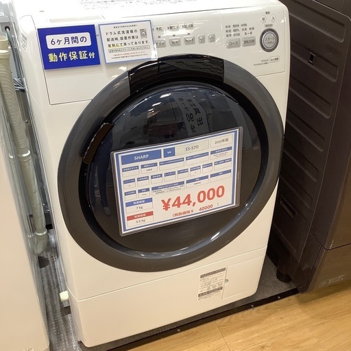 【家電6ヶ月保証付き】SHARP ドラム式洗濯機！