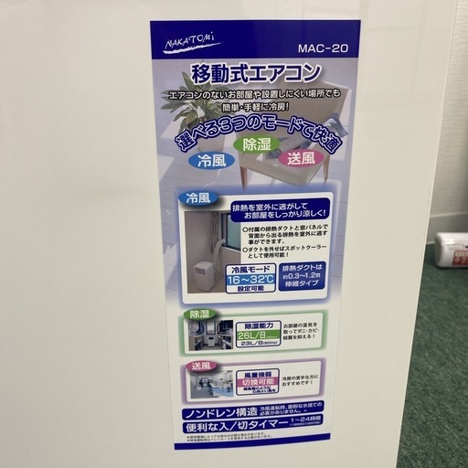 【ご来店限定】＊ ナカトミ 移動式エアコン　2022年製＊0716-8