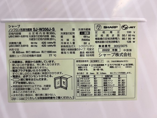 3ドア冷蔵庫　SHARP    SJ-W356J-S
