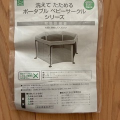 洗えてたためるポータブルベビーサークル（日本育児）の画像
