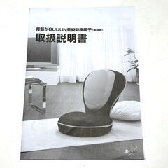 店頭引き渡し 中古 美品 Dream 背筋がGUUUN美姿勢座椅子 ブラウン ２ヶ所リクライニングの画像