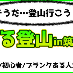 7月21日(月)筑波山に一緒に行くメンバー募集！