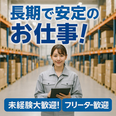 軽量部品の組立・検査スタッフ・軽作業・製造/寮あり/社会保険完備...