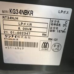 ★リユースのサカイ春日部店★KJ10890 Rinnai LPガステーブル 21年製 動作確認／クリーニング済みの画像