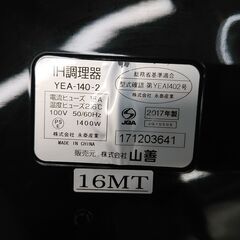 値下げしました！品質保証☆配達有り 1800円 (税込み）ヤマゼン 山善 IH調理器 IHヒーター 1400W の画像