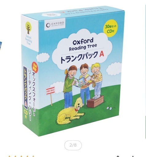 オクスフォードリーディングツリー