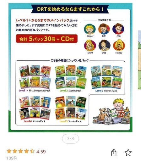 オクスフォードリーディングツリー