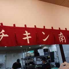 一緒に行きませんか？久しぶりのチキン南蛮が美味しい！