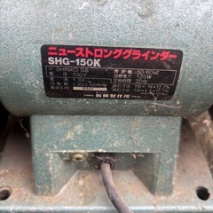 新興製作所　SHINKO　ニューストロンググラインダー　 電動　研磨機の画像