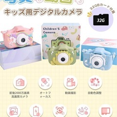 【新品】子供用カメラ キッズカメラ 2000万画素 1080P HD 32GBメモリーカード付き 2.0インチ IPS画面 8倍ズーム 自撮り可能 USB充電 の画像
