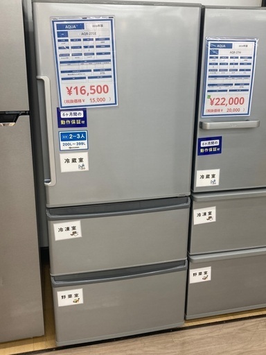 トレファク イオンモール常滑店】3ドア冷蔵庫 AQUA AQR-271E 2016年製