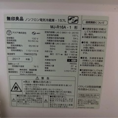 無印良品　電気冷蔵庫　MJ-R16A 白の画像