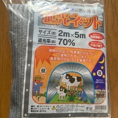 遮光ネット　サンシェード
