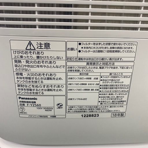 【ご来店限定】＊Panasonic 衣類乾燥機　2018年製＊0716-9