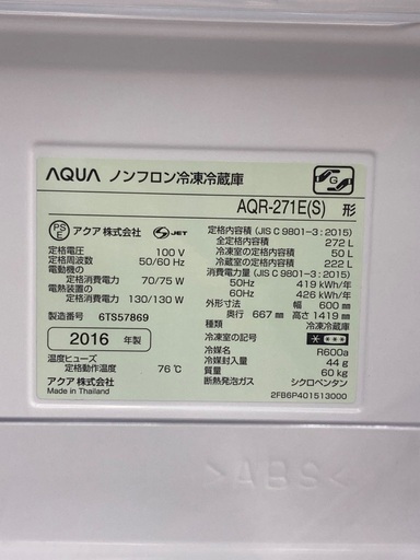 【トレファク イオンモール常滑店】3ドア冷蔵庫 AQUA AQR-271E 2016年製をご紹介！