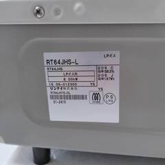 ガスコンロ｜リンナイ RT64JHS-L LPガス用の画像