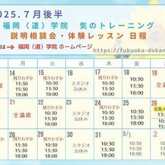 福岡 博多で⭐心身を磨く! ⭐️護身術を学ぶ! 気のトレーニング説明相談会(健康武術・道家動功術)の画像