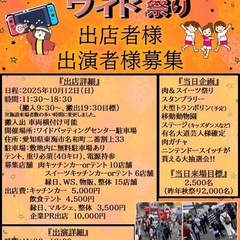 10月12日(日)東海市/ワイド秋祭り出店者様募集!!
