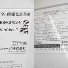 決まりました■SHARP　シャープ　7.0㎏　洗濯機　ふろ水給水ホース付き　ES-KS70S-N　№18の画像