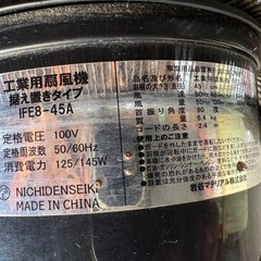 岩谷マテリアル 工業用扇風機　工具現場作業道具の画像