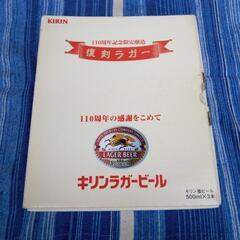 キリン110周年復刻ビール瓶の画像
